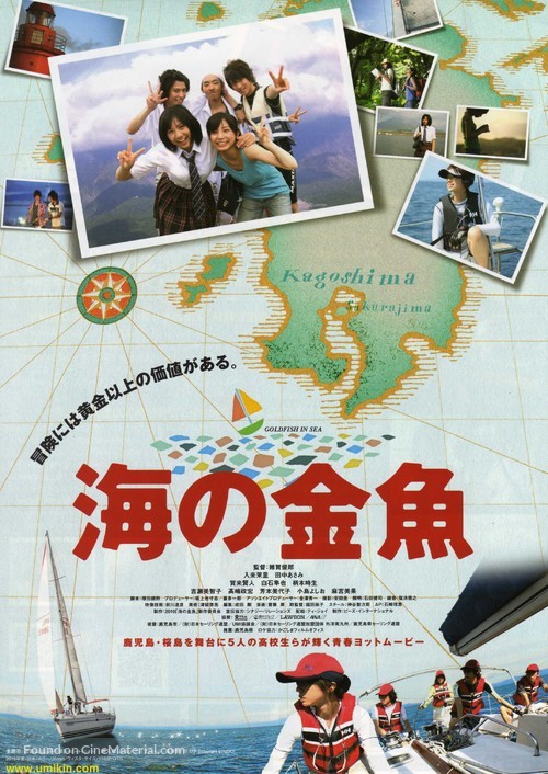Umi no kingyo - Japanese Movie Poster