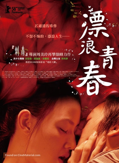 Piao lang qing chun - Taiwanese Movie Poster