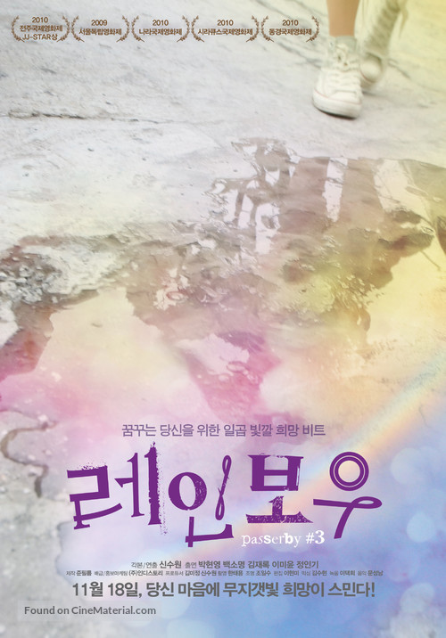 Reinbou - South Korean Movie Poster