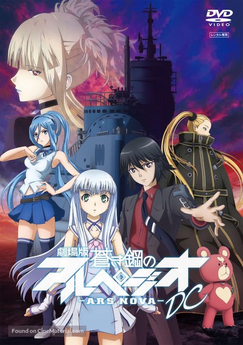 Aoki Hagane no Arpeggio: Ars Nova DC - Japanese DVD movie cover