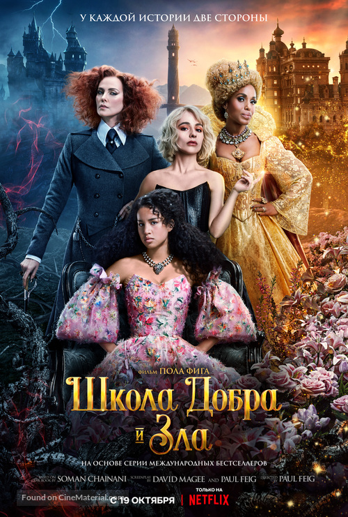 The School for Good and Evil - Russian Movie Poster