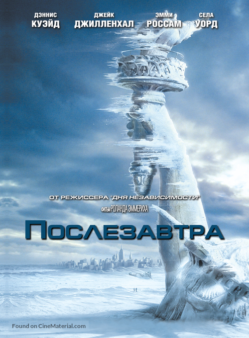 The Day After Tomorrow - Russian Movie Poster