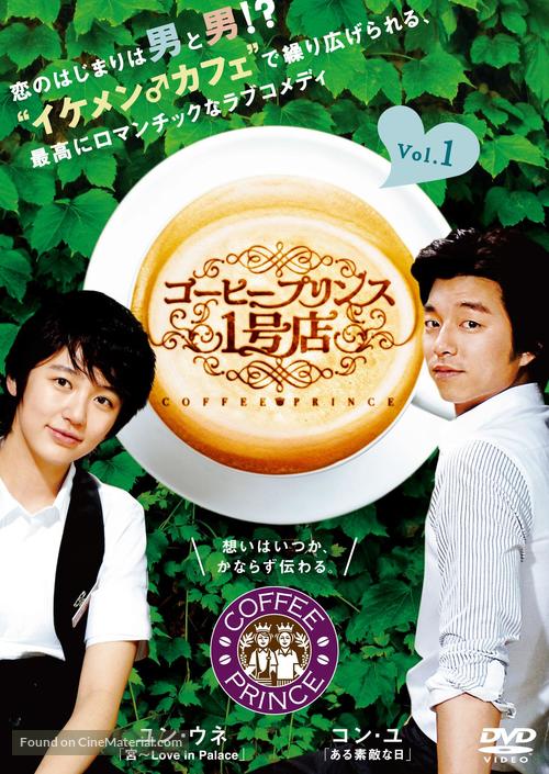 &quot;Keopi peurinseu 1-hojeom&quot; - Japanese Movie Cover