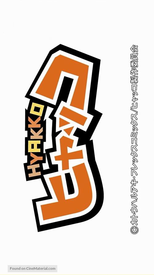 &quot;Hyakko&quot; - Japanese Logo