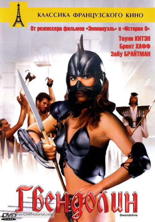 Gwendoline - Russian DVD movie cover
