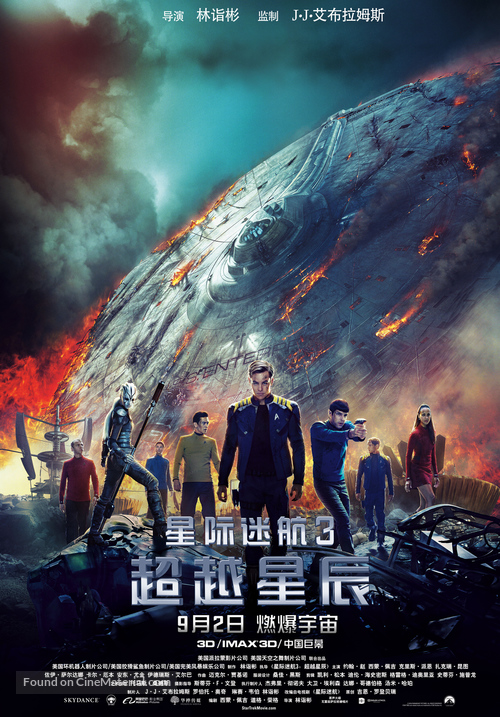 Star Trek Beyond - Taiwanese Movie Poster