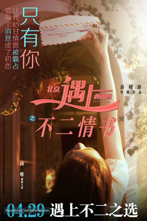 Beijing Meets Seattle II: Book of Love - Chinese Movie Poster