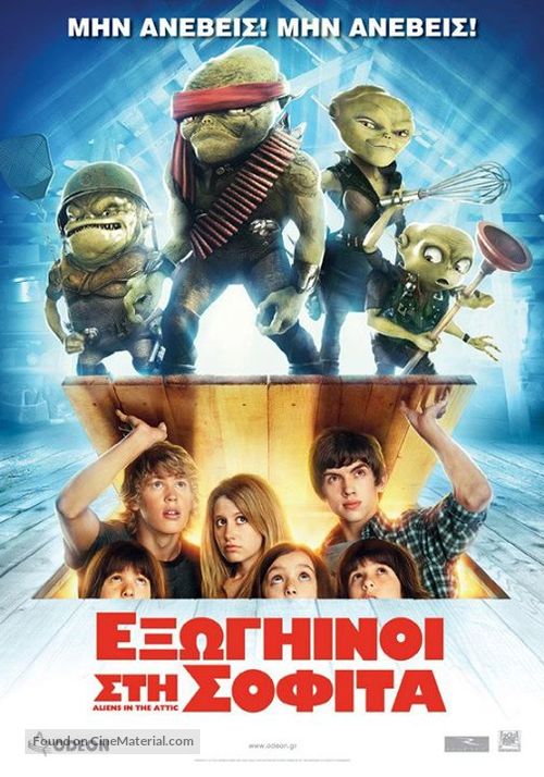 Aliens in the Attic - Greek Movie Poster