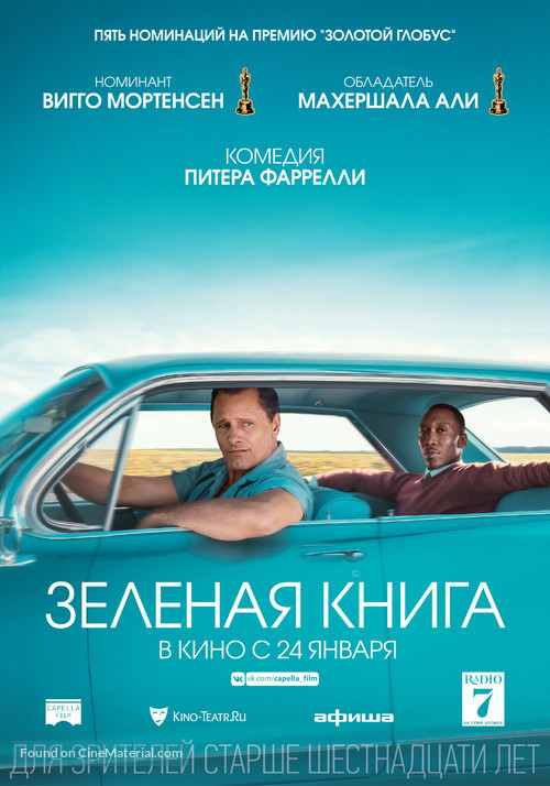 Green Book - Russian Movie Poster