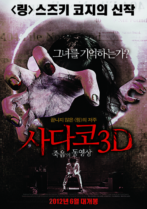 Sadako 3D - South Korean Movie Poster