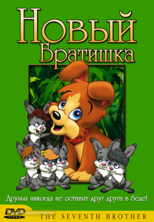 A hetedik testv&eacute;r - Russian DVD movie cover