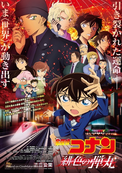 Detective Conan: The Scarlet Bullet - Japanese Movie Poster