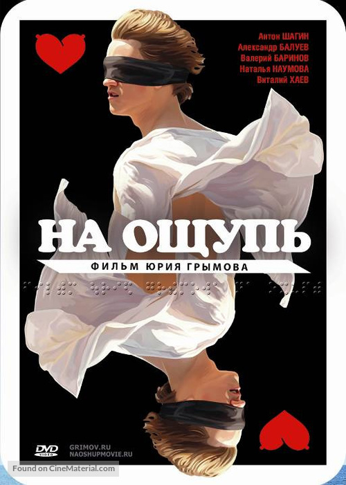 Na oshchup - Russian DVD movie cover