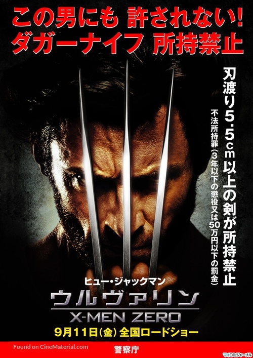 X-Men Origins: Wolverine - Japanese Movie Poster