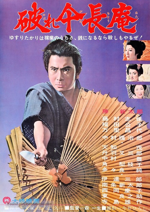 Zat&ocirc;ichi kenka-tabi - Japanese Movie Poster