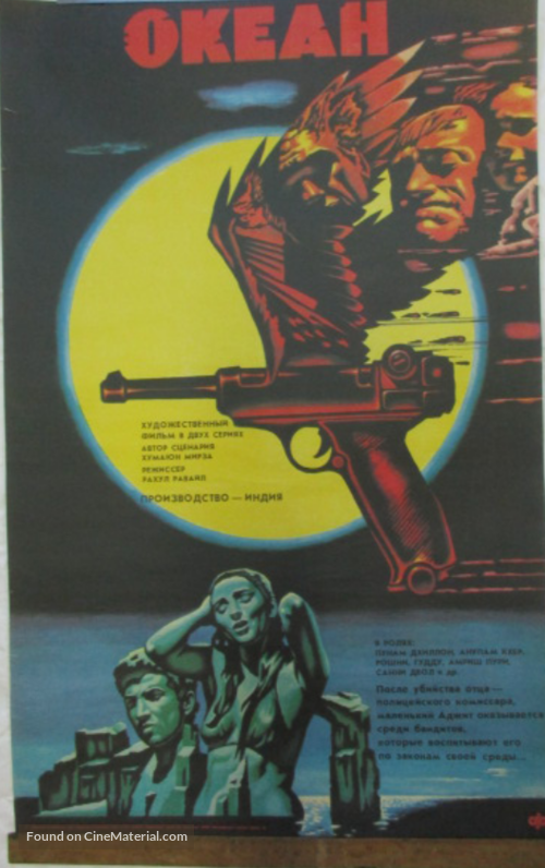 Samundar - Russian Movie Poster