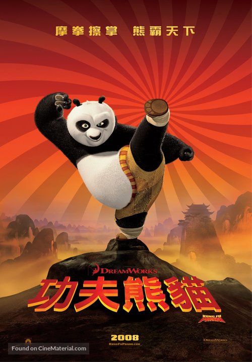 Kung Fu Panda - Taiwanese Movie Poster