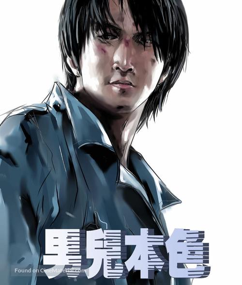 Nam yee boon sik - Chinese Movie Poster