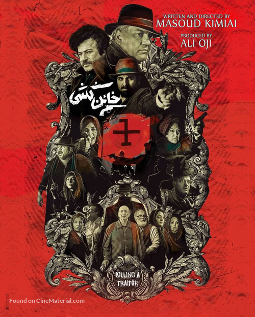 Khaen-koshi - Iranian Movie Poster