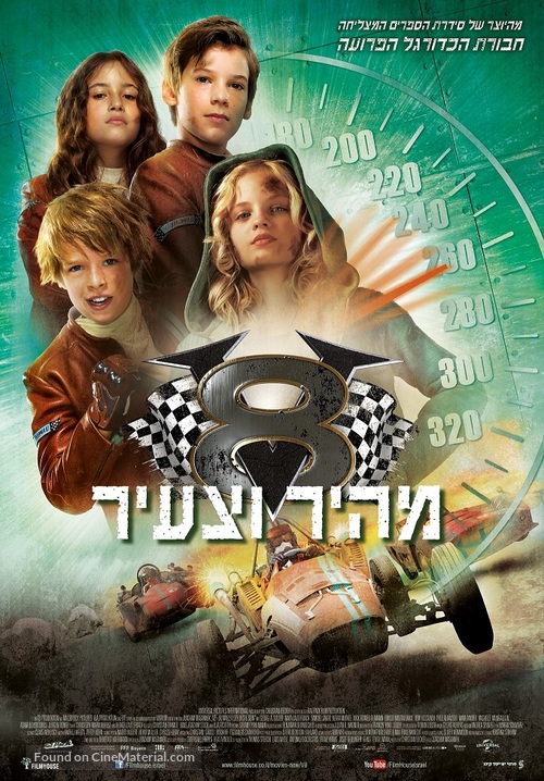 V8 - Du willst der Beste sein - Israeli Movie Poster