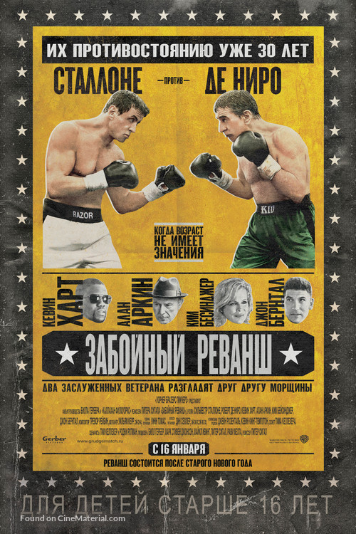 Grudge Match - Russian Movie Poster