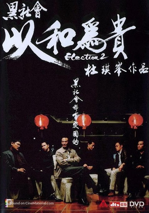Hak se wui yi wo wai kwai - Chinese Movie Cover