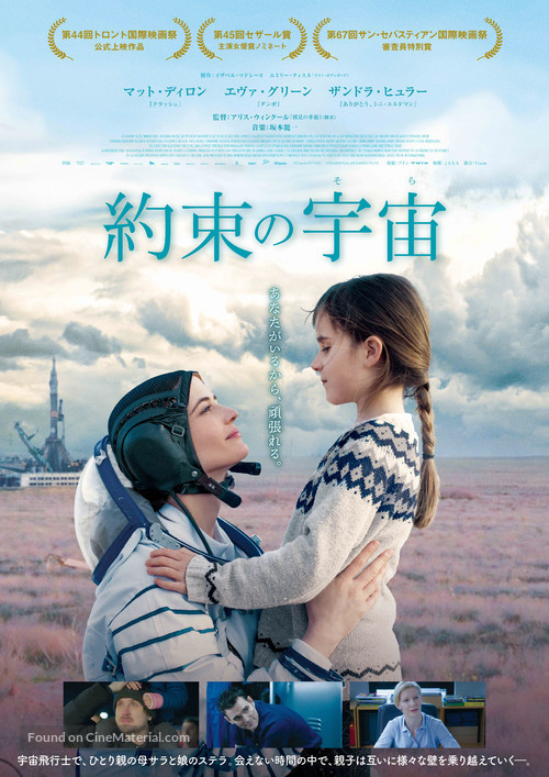 Proxima - Japanese Movie Poster