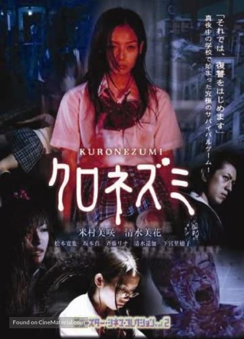 Kuronezumi - Japanese Movie Cover