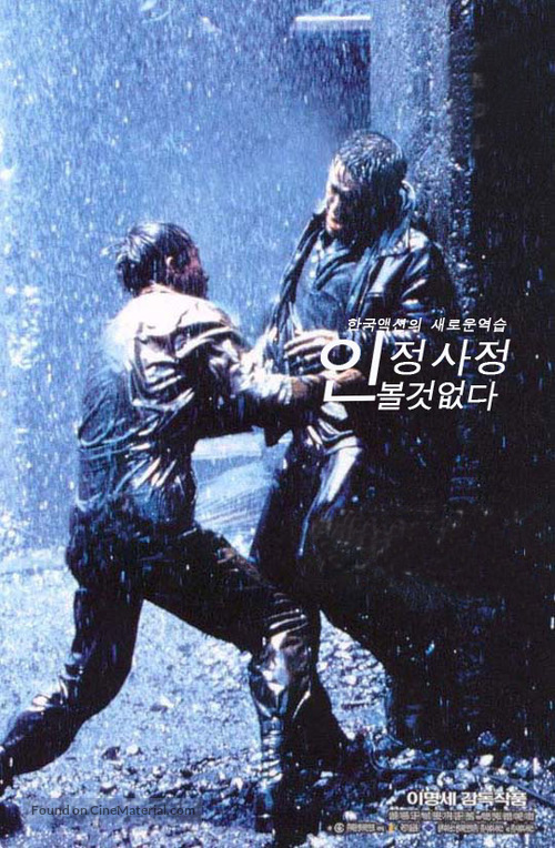 Injeong sajeong bol geot eobtda - South Korean Movie Poster