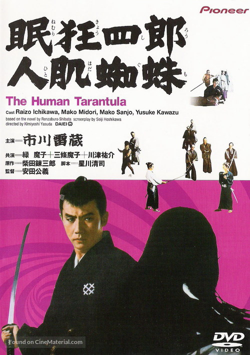 Nemuri Ky&ocirc;shir&ocirc; 11: Hito hada kumo - Japanese DVD movie cover
