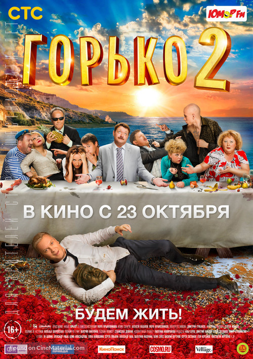 Gorko! 2 - Russian Movie Poster