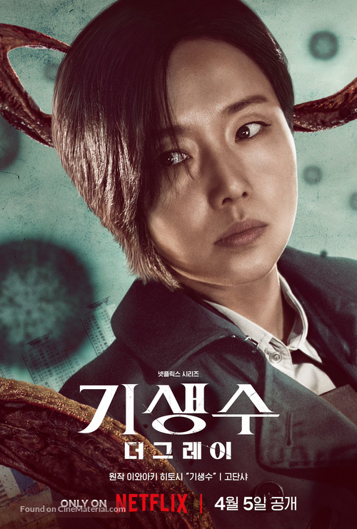 &quot;Gisaengsu: Deo Geurei&quot; - South Korean Movie Poster