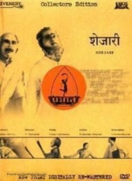 Shejari - Indian Movie Cover