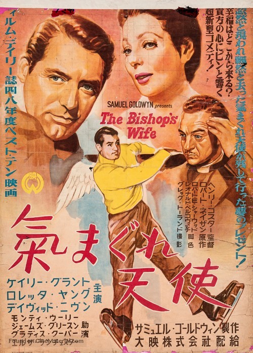 The Bishop&#039;s Wife - Japanese Movie Poster