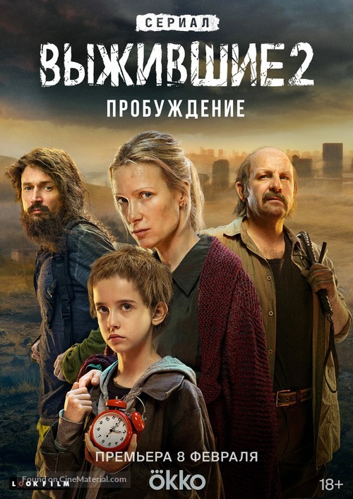 &quot;Vyzhivshie&quot; - Russian Movie Poster