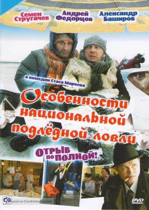 Otriv po polnoy - Russian DVD movie cover