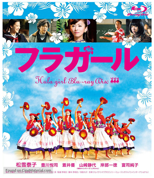 Hula g&acirc;ru - Japanese Movie Cover