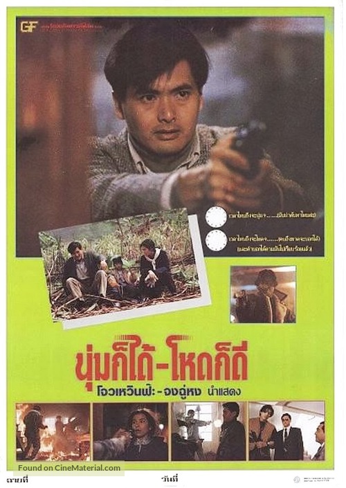 Ban wo chuang tian ya - Thai Movie Poster