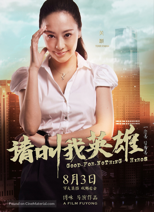 Hai dao le yuan - Chinese Movie Poster