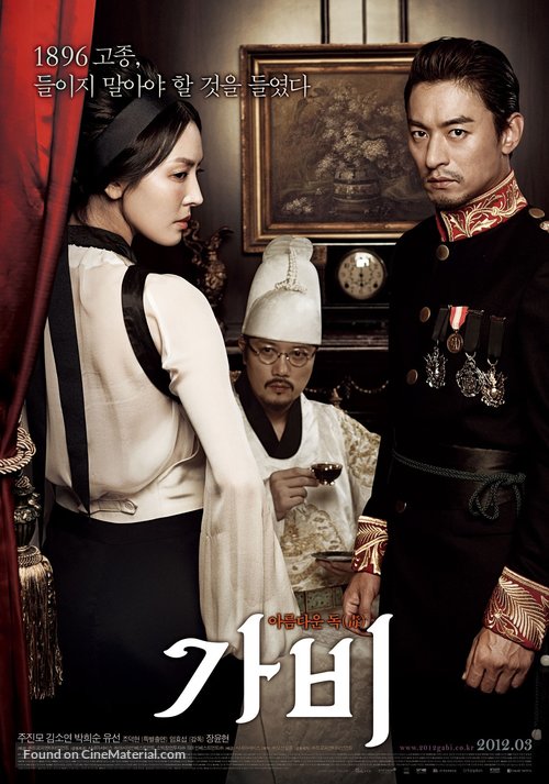 Ga-bi - South Korean Movie Poster
