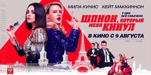 The Spy Who Dumped Me - Russian Movie Poster