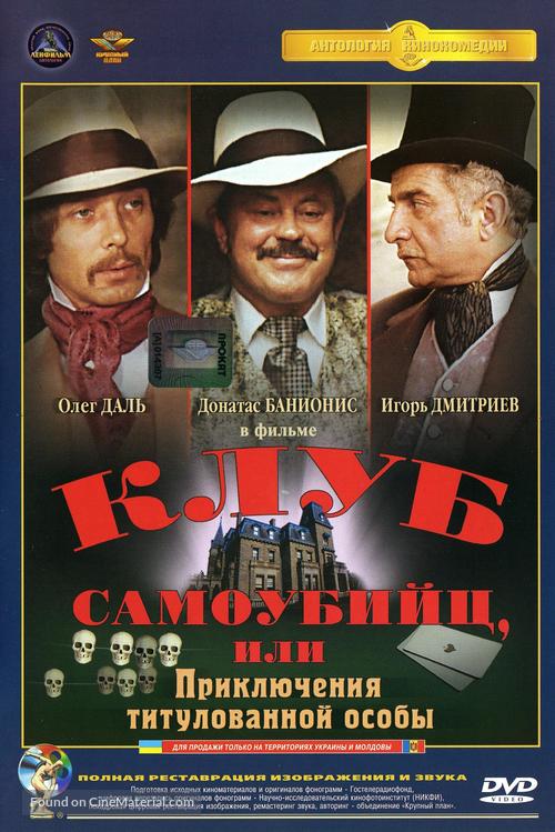 Priklyucheniya printsa Florizelya - Russian DVD movie cover