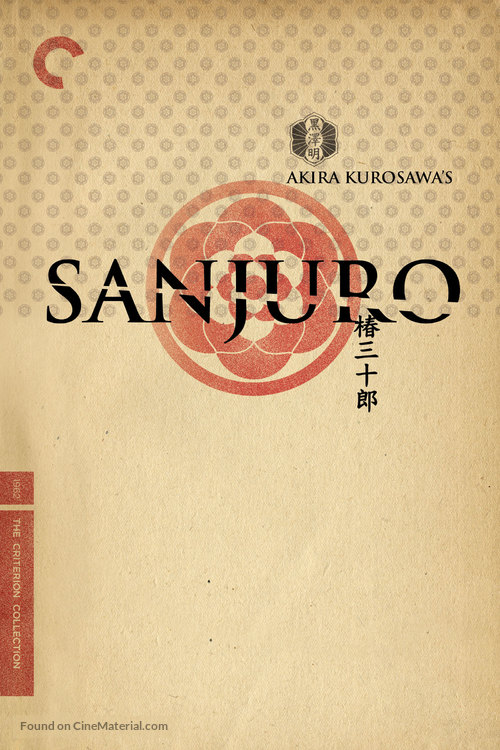 Tsubaki Sanj&ucirc;r&ocirc; - DVD movie cover