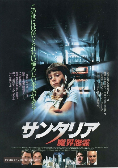 The Believers - Japanese Movie Poster