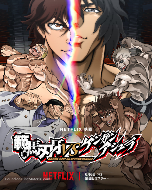 Baki Hanma VS Kengan Ashura - Japanese Movie Poster