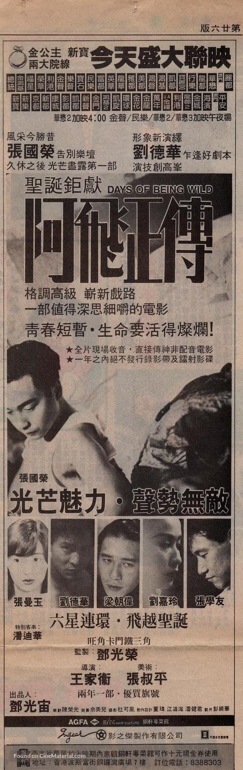 Ah Fei jing juen - Hong Kong poster