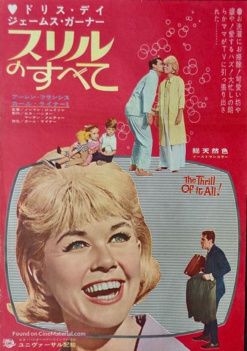 The Thrill of It All - Japanese Movie Poster