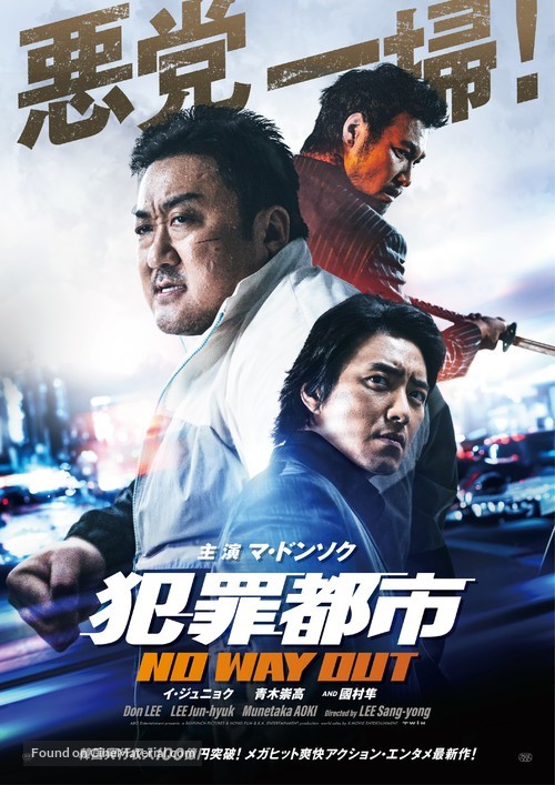 The Roundup: No Way Out - Japanese Movie Poster