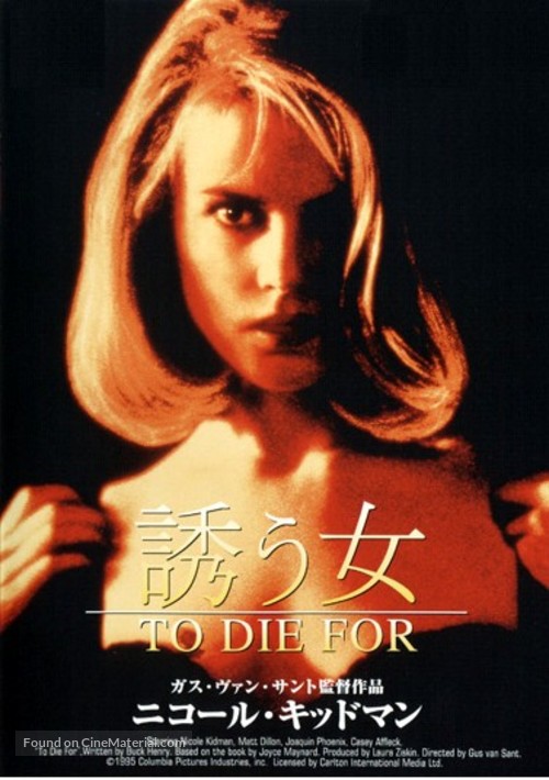 To Die For - Japanese Movie Poster