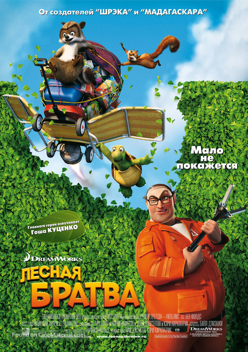 Over the Hedge - Russian Movie Poster